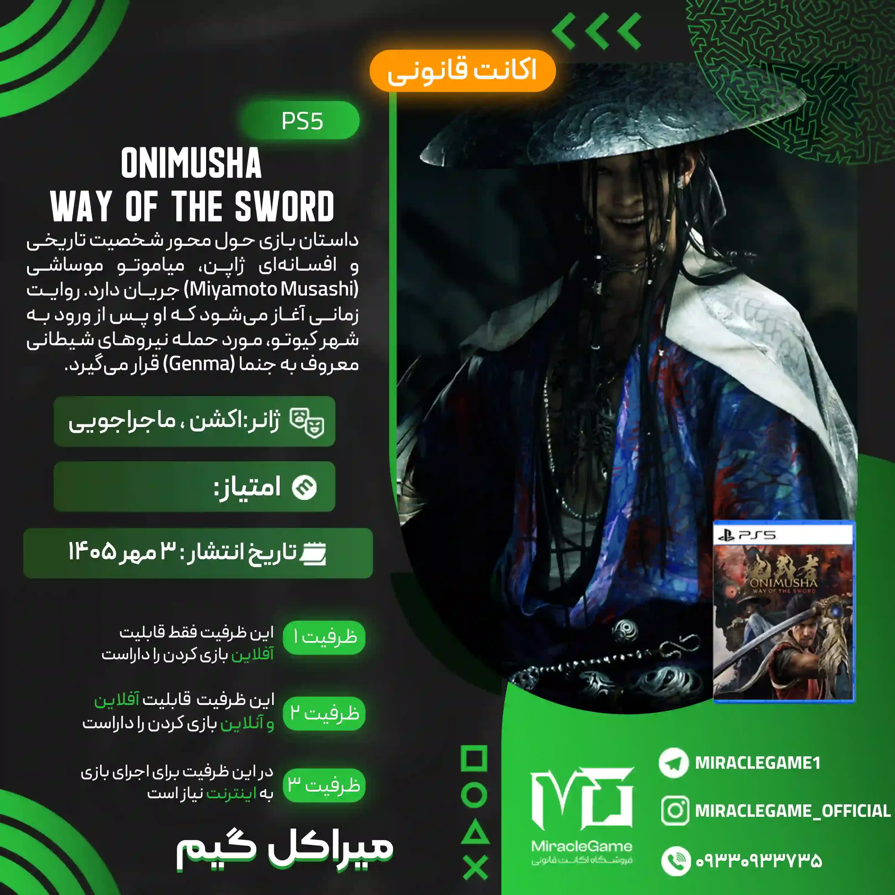 اکانت قانونی Onimusha: Way of the Sword برای  PS5