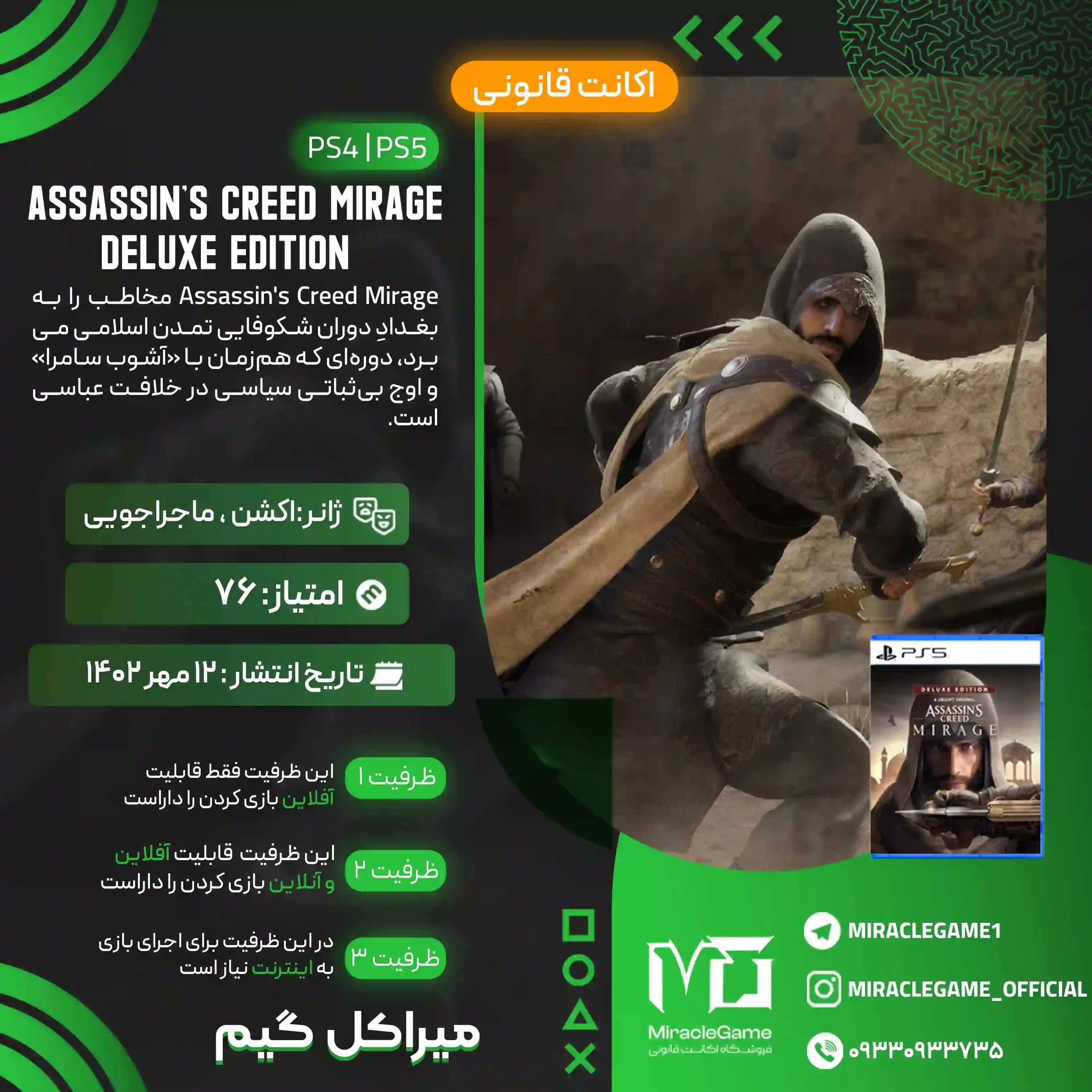 اکانت قانونی Assassin's Creed Mirage Deluxe Edition برای PS5 و PS4