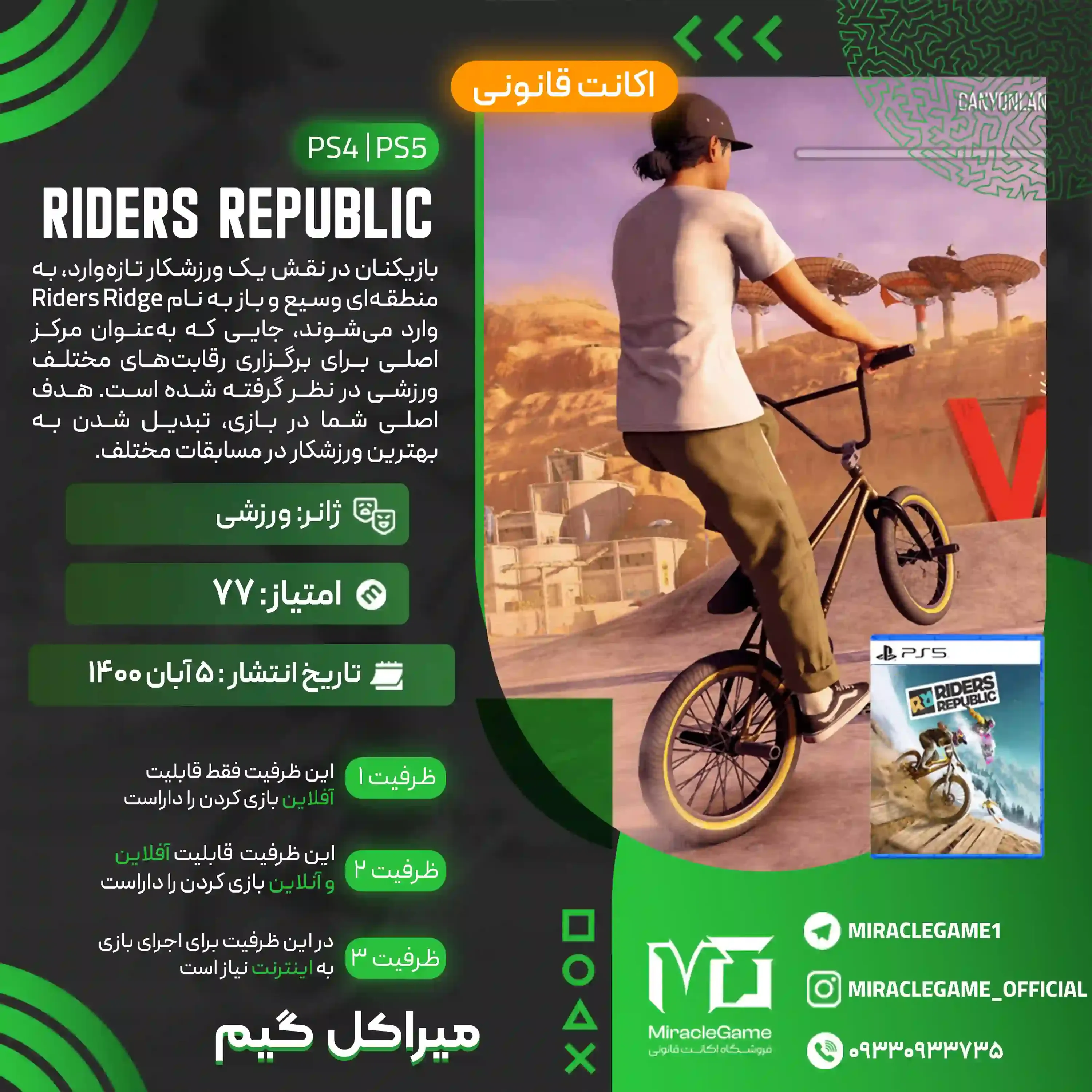 اکانت قانونی Riders Republic برای  PS5 و PS4