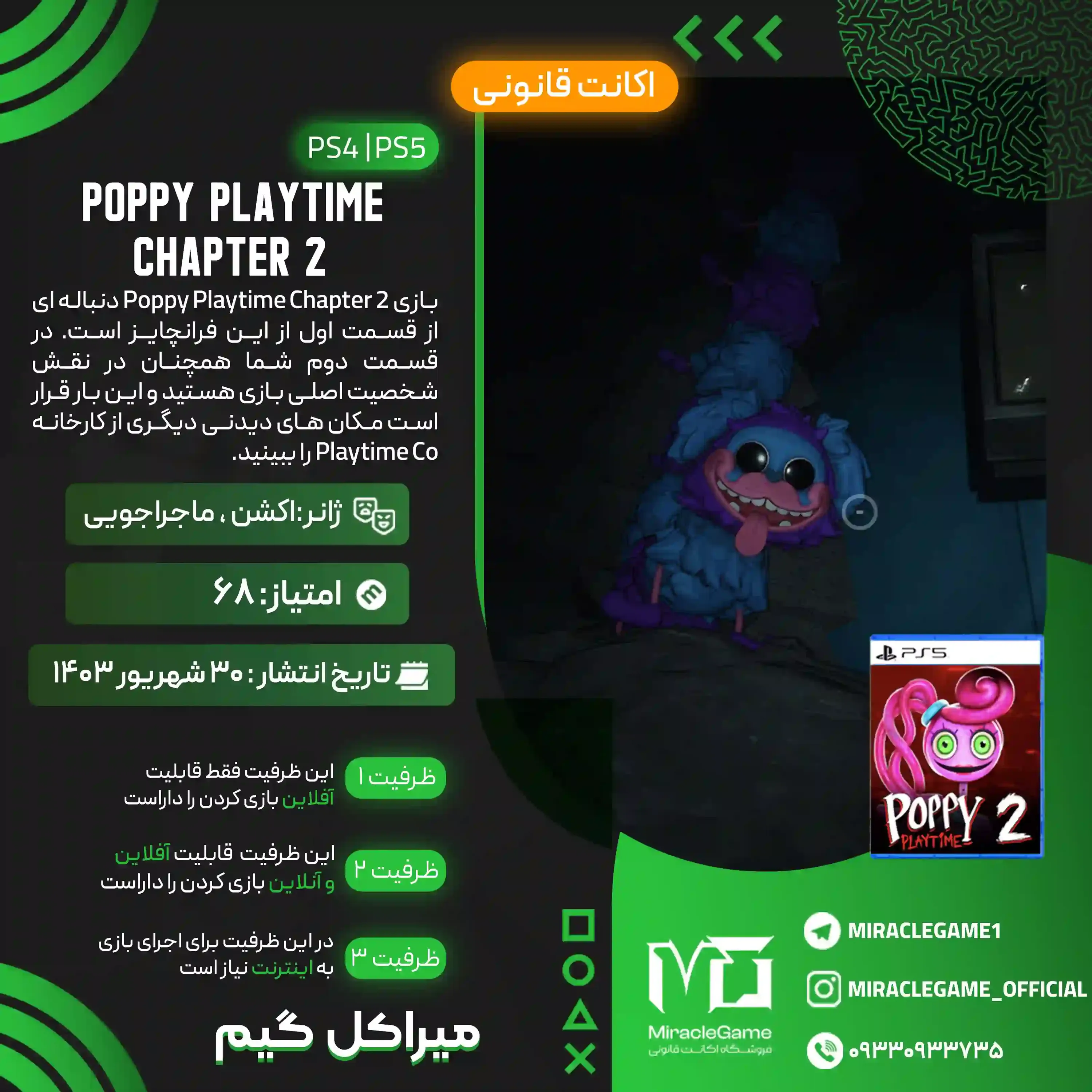 اکانت قانونی Poppy Playtime Chapter 2 برای  PS5 و PS4