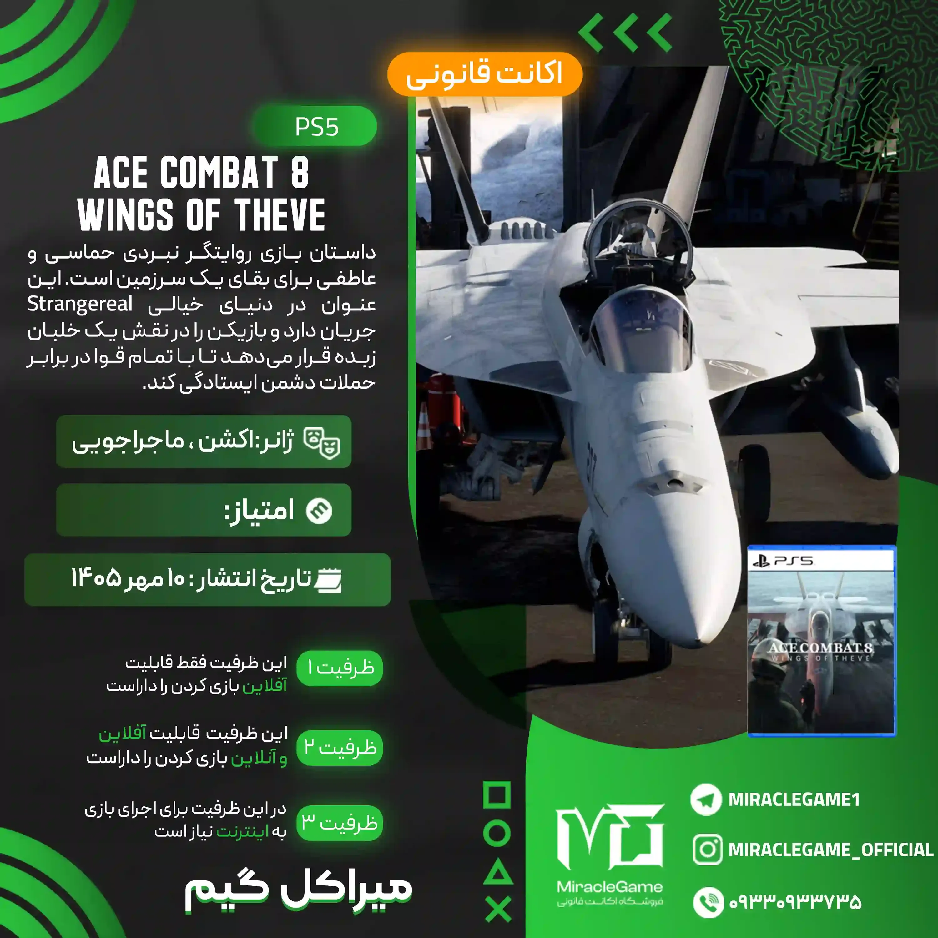 اکانت قانونی ACE COMBAT 8: WINGS OF THEVE برای  PS5