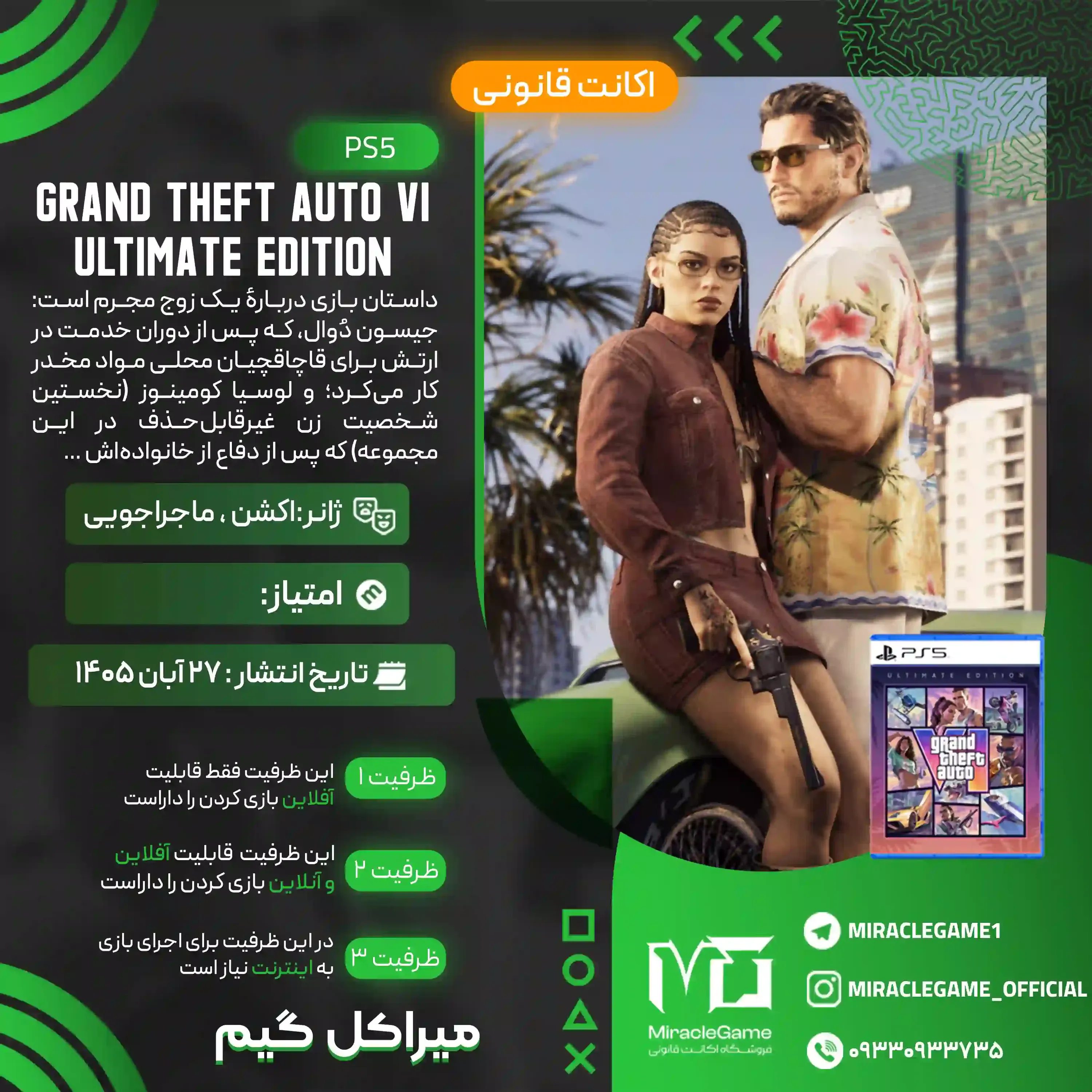 اکانت قانونی Grand Theft Auto VI Ultimate Edition برای  PS5