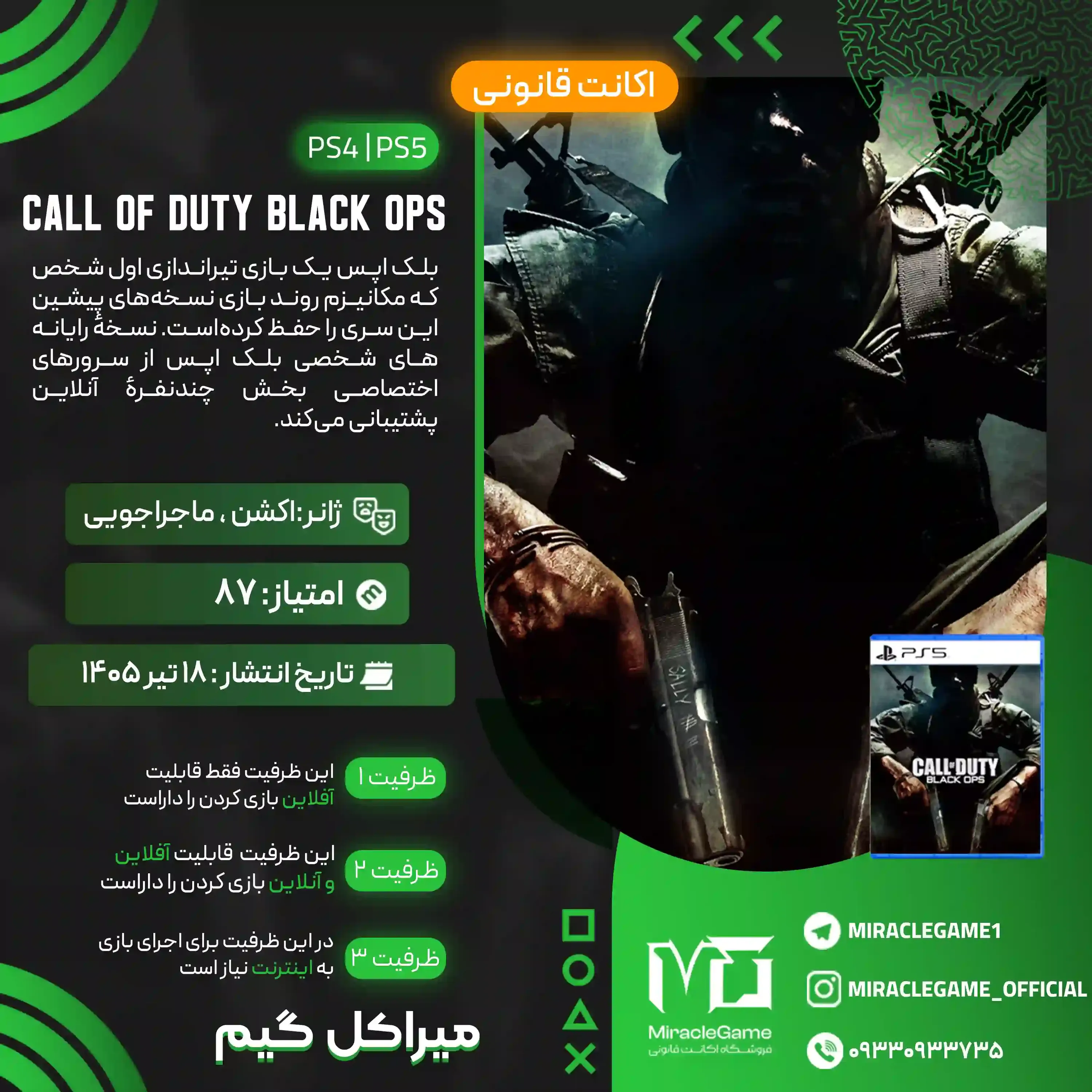 اکانت قانونی Call of Duty: Black Ops برای  PS5 و PS4