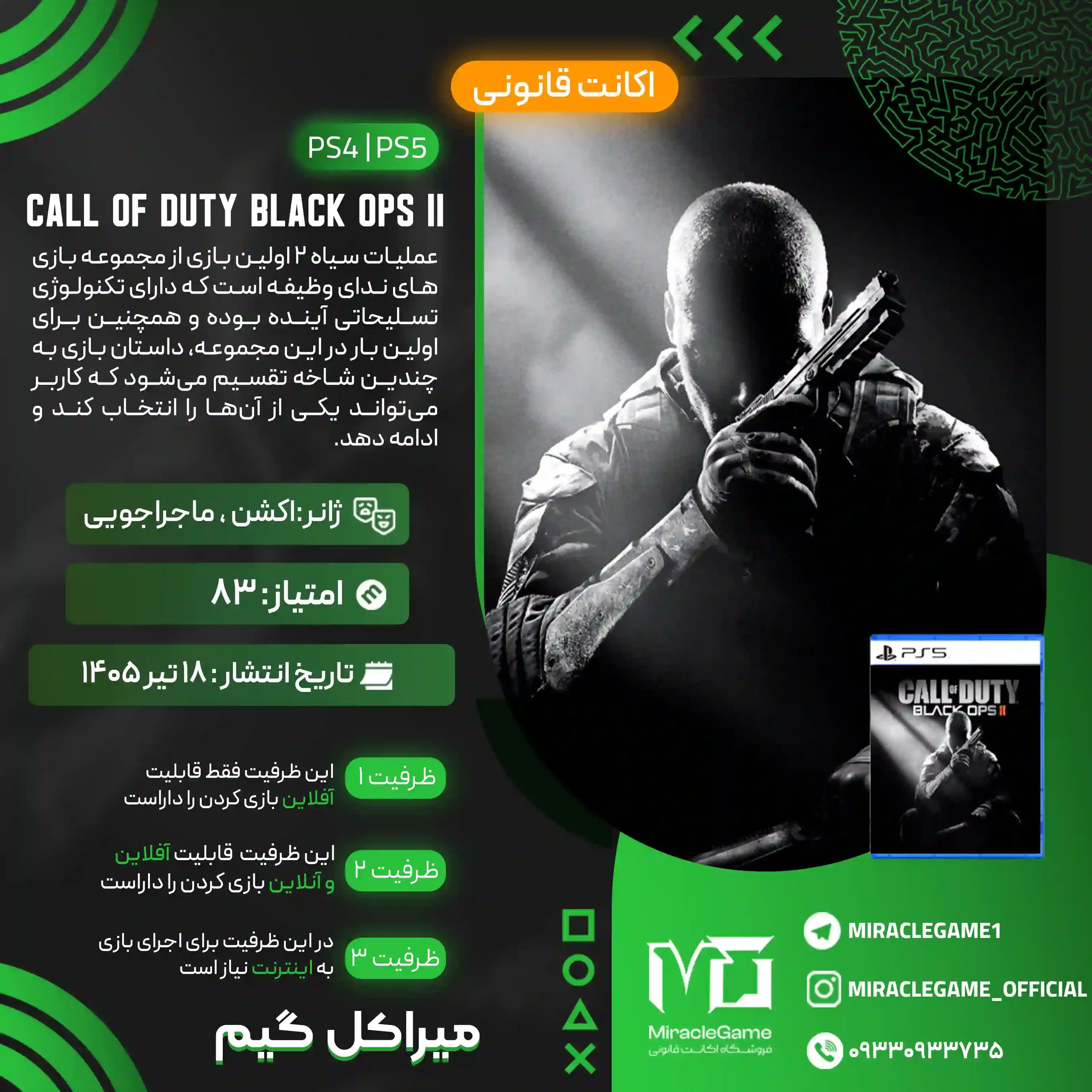 اکانت قانونی Call of Duty: Black Ops II برای  PS5 و PS4