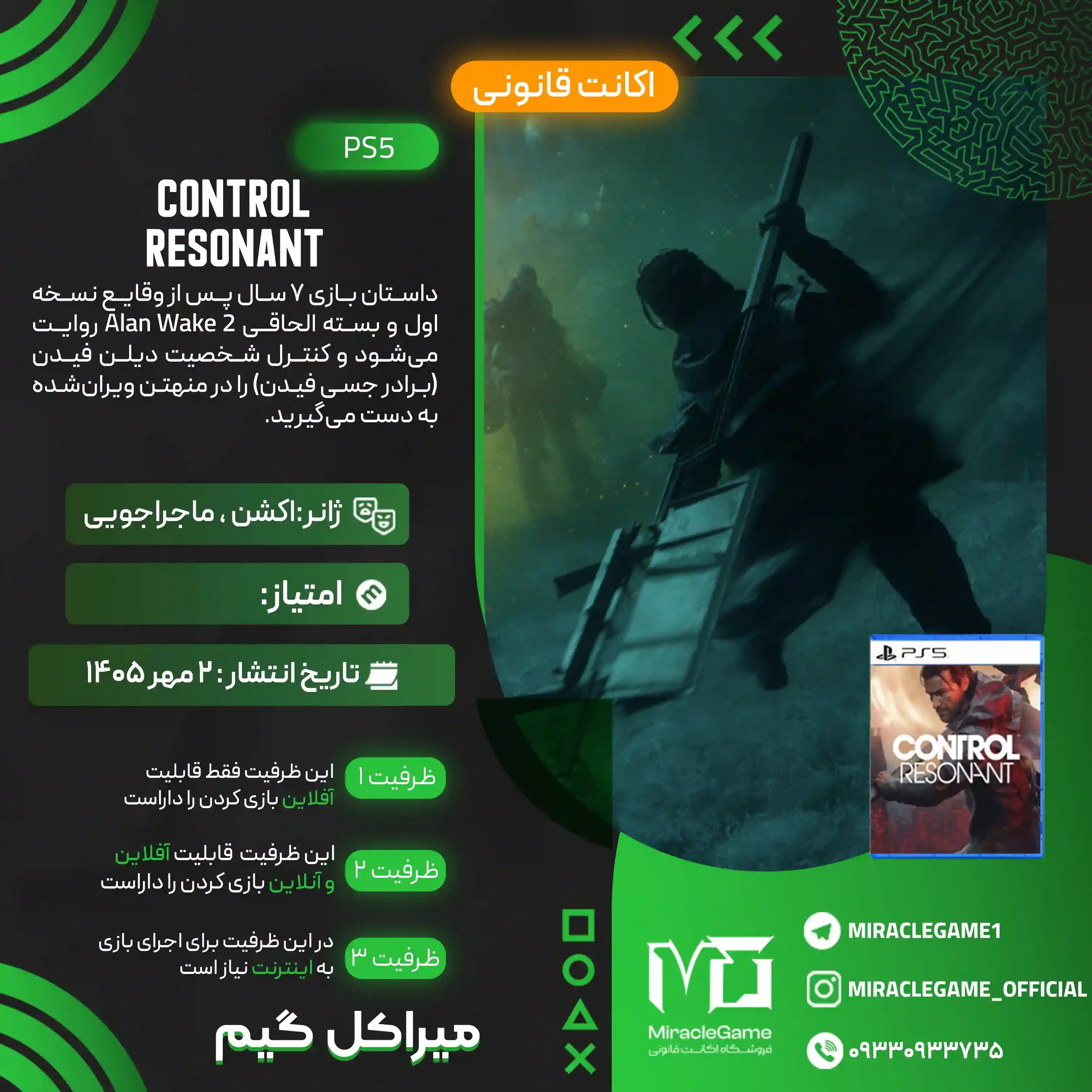 اکانت قانونی CONTROL Resonant برای  PS5