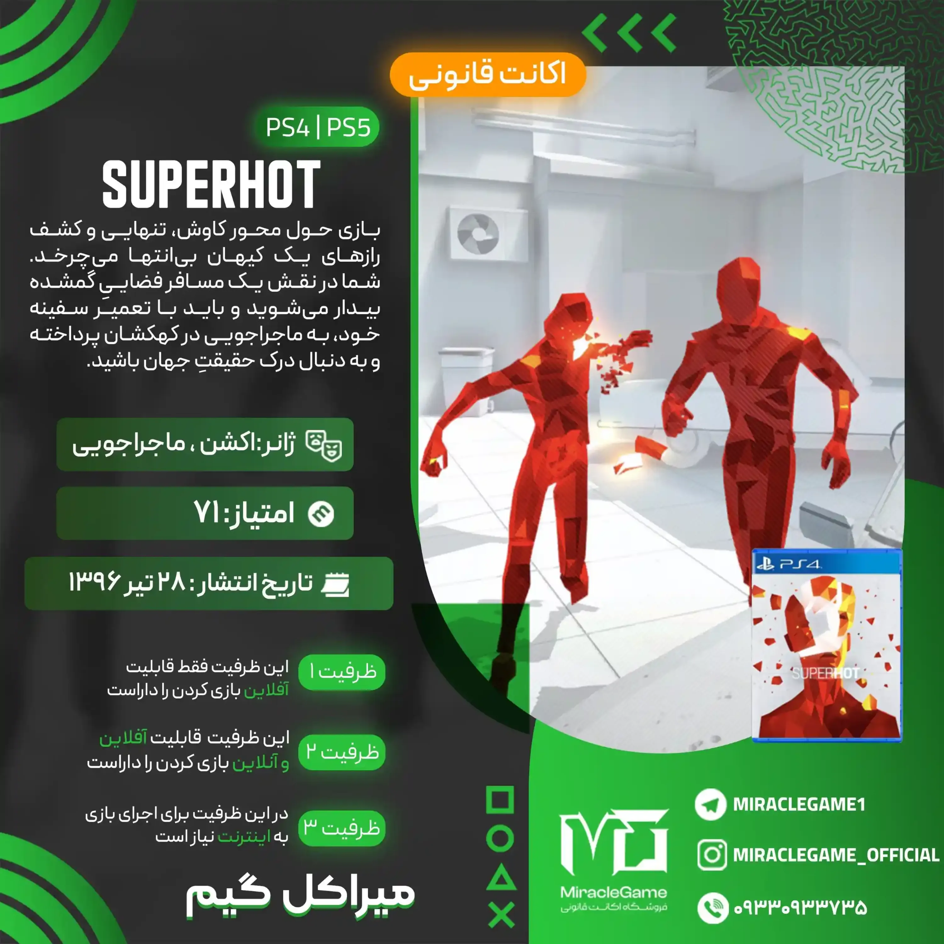اکانت قانونی SUPERHOT برای PS5 و PS4