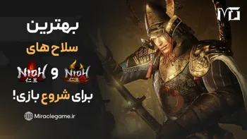 بهترین سلاح های Nioh و Nioh 2 برای شروع بازی؛ Katana، Spear یا Odachi؟