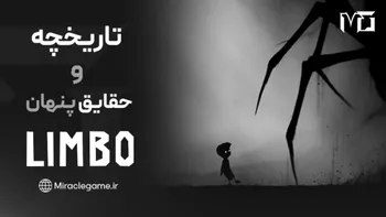 هر آنچه درباره تاریخچه و حقایق پنهان LIMBO باید بدانید