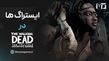 راهنمای ایستر اگ ها در The Walking Dead: The Telltale Definitive Series | کشف جزئیات پنهان و روایت محیطی