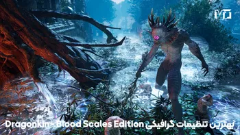 بهترین تنظیمات گرافیکی Dragonkin - Blood Scales Edition روی PS5 برای تجربه روان و سینمایی