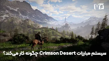 سیستم مبارزات Crimson Desert چگونه کار می کند؟ بررسی کامل گیم پلی و Combat System