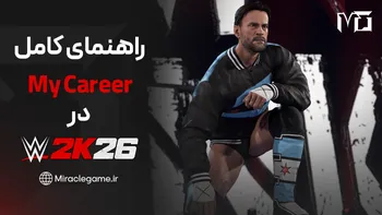 راهنمای کامل MyCareer در WWE 2K26 + بهترین انتخاب ها و نکات حرفه ای