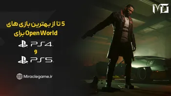 5 تا از بهترین بازی های Open World؛ معرفی برترین بازی های جهان باز